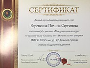 Участие в международном конкурсе "Олимпис 2017"